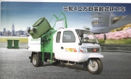 CSSM4-自裝卸式垃圾車